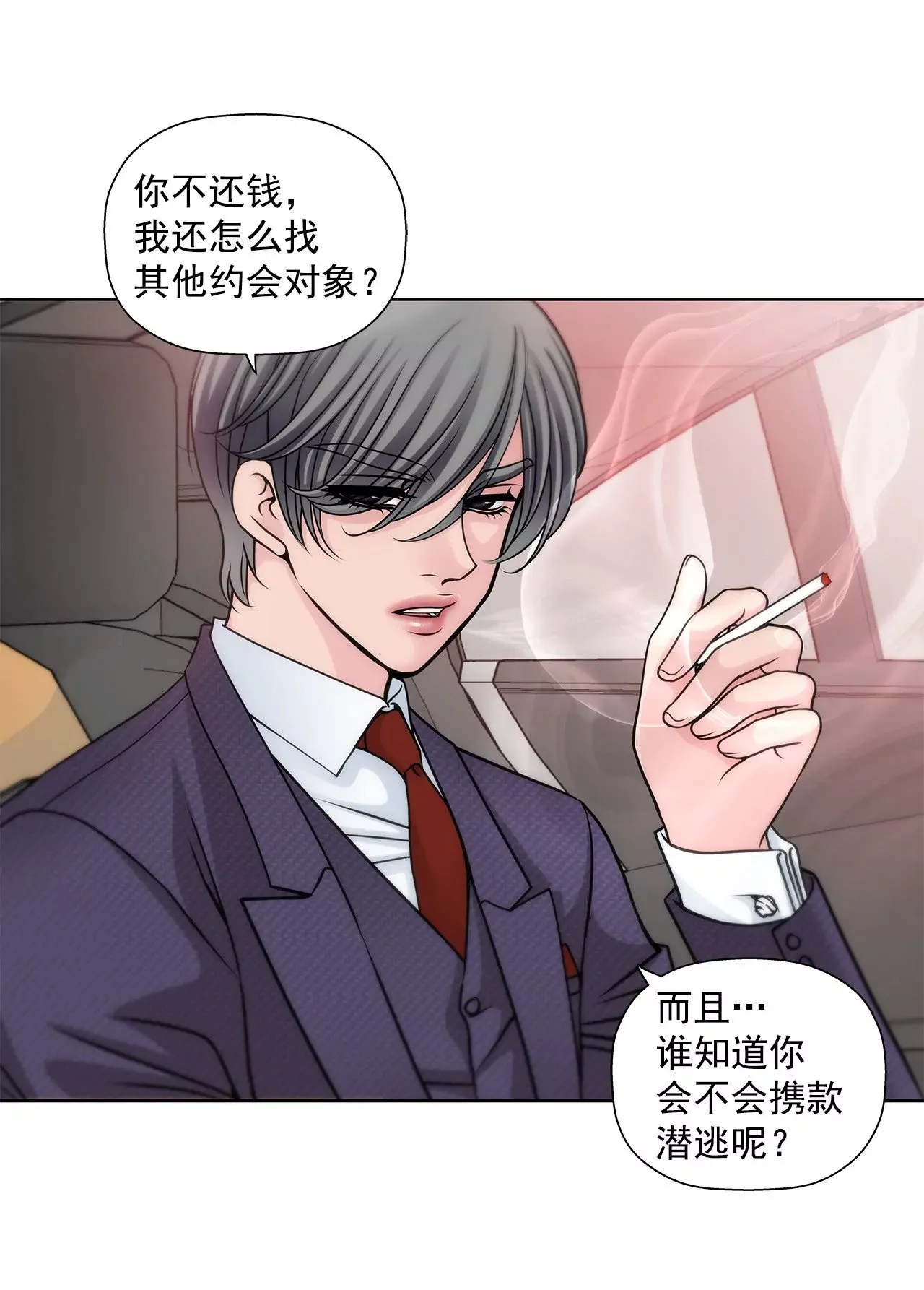 第12话 前男友把我的家买了 第3页