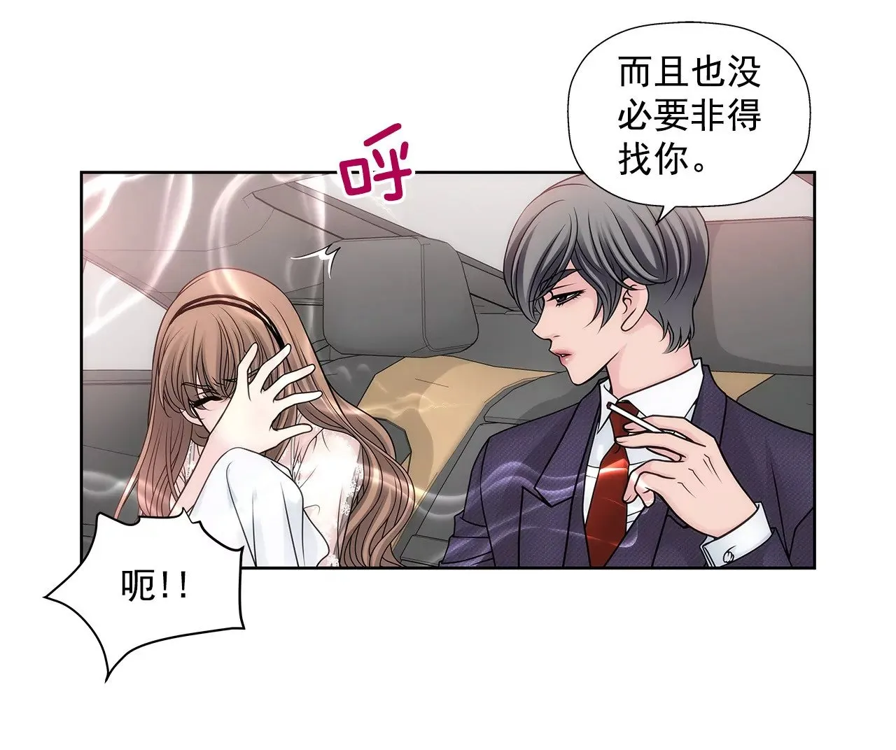 第12话 前男友把我的家买了 第7页