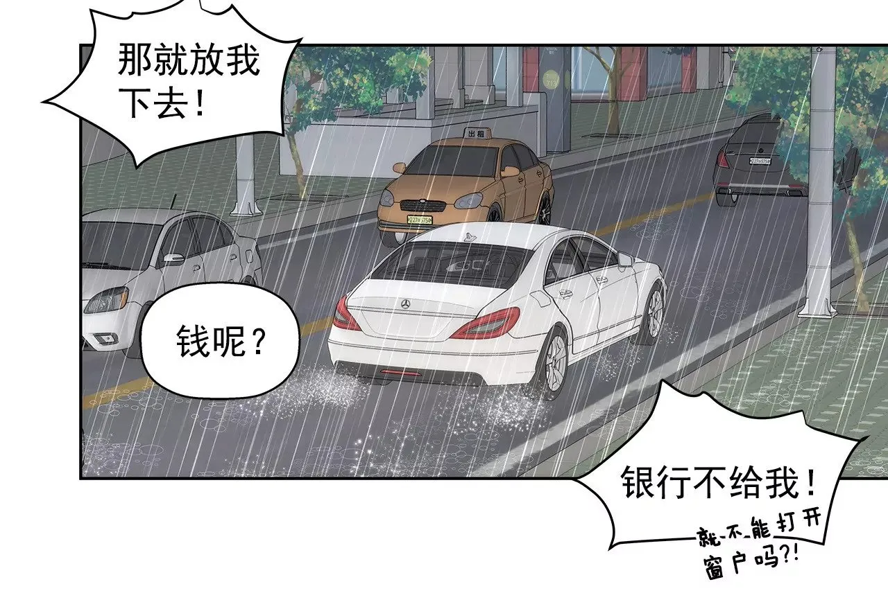 第12话 前男友把我的家买了 第9页