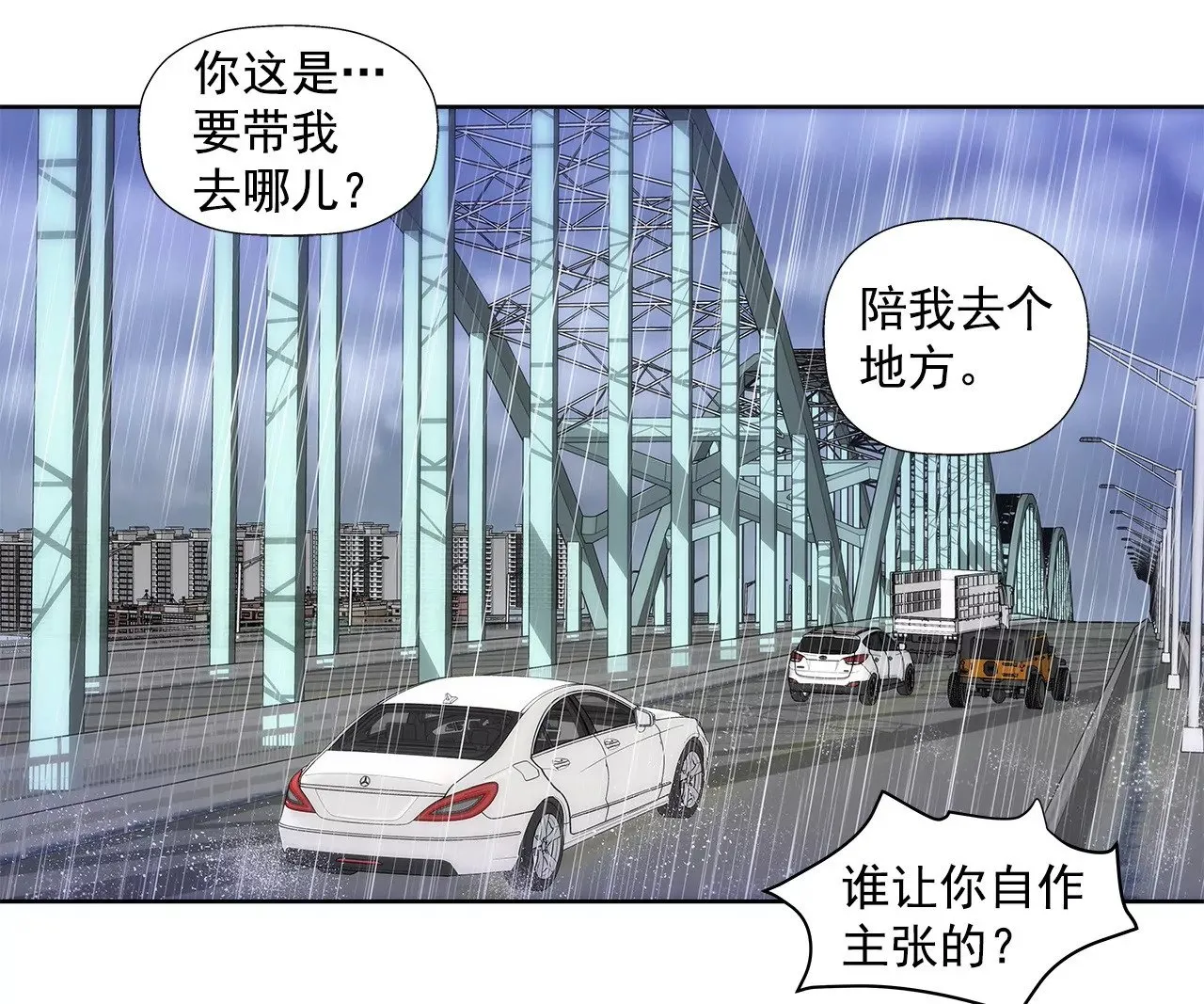 第12话 前男友把我的家买了 第11页