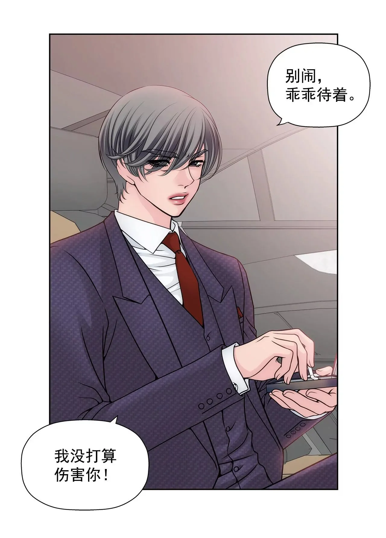 第12话 前男友把我的家买了 第14页