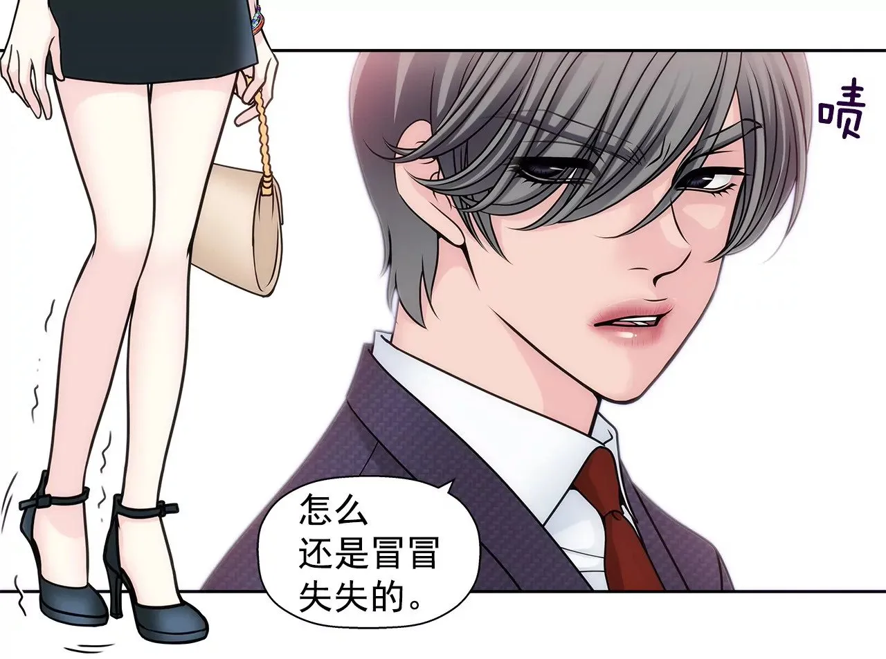 第12话 前男友把我的家买了 第23页