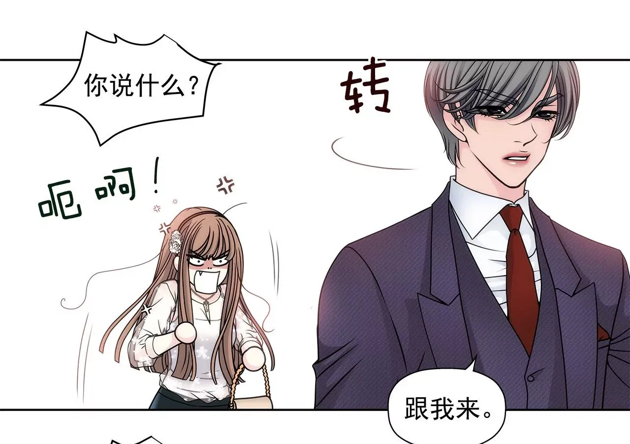 第12话 前男友把我的家买了 第24页