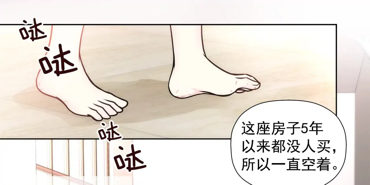 第12话 前男友把我的家买了 第30页