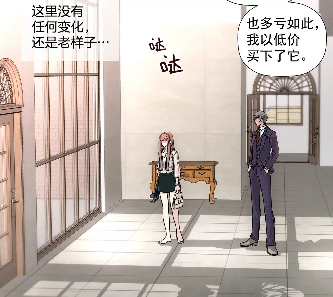 第12话 前男友把我的家买了 第31页