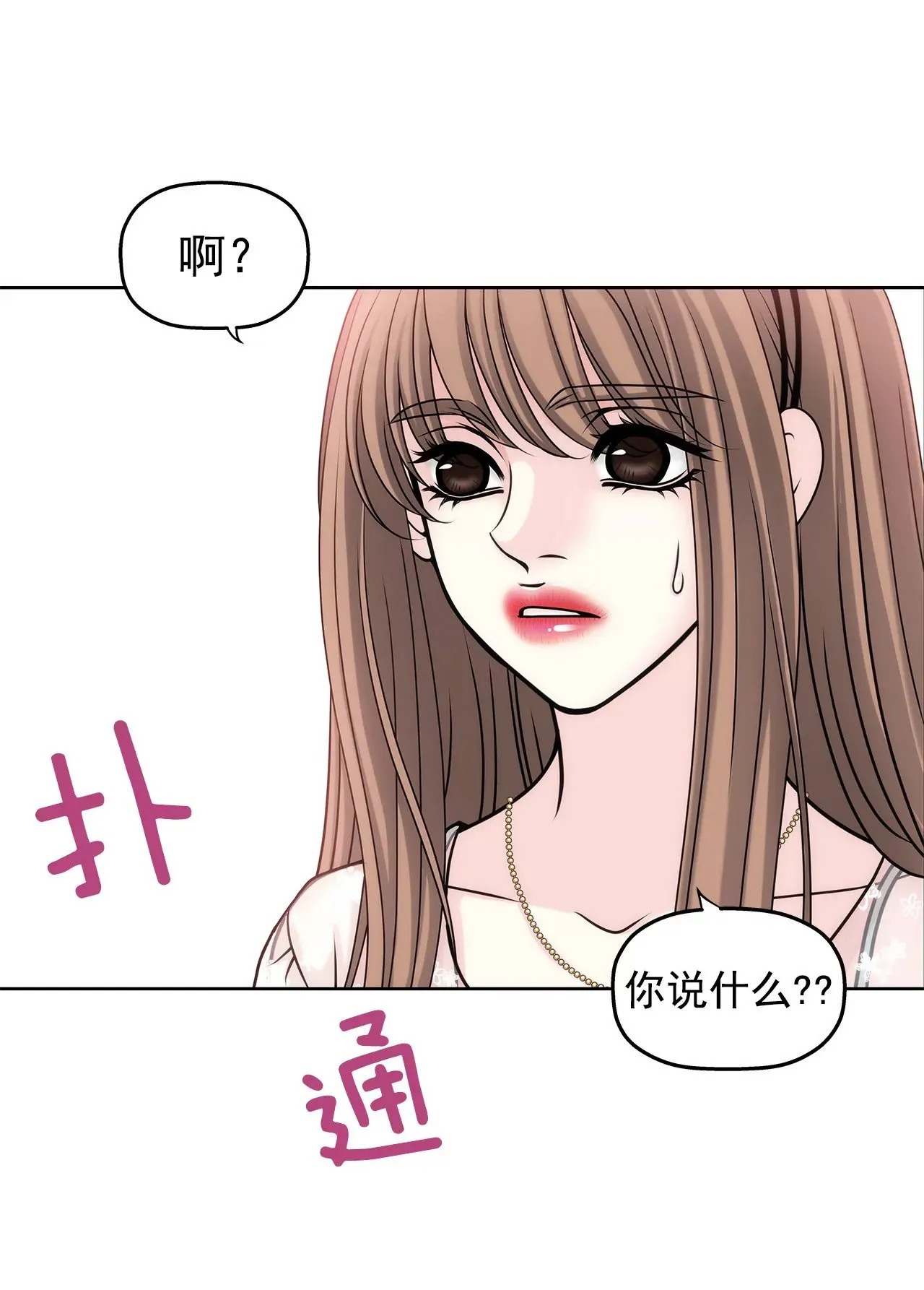 第12话 前男友把我的家买了 第40页