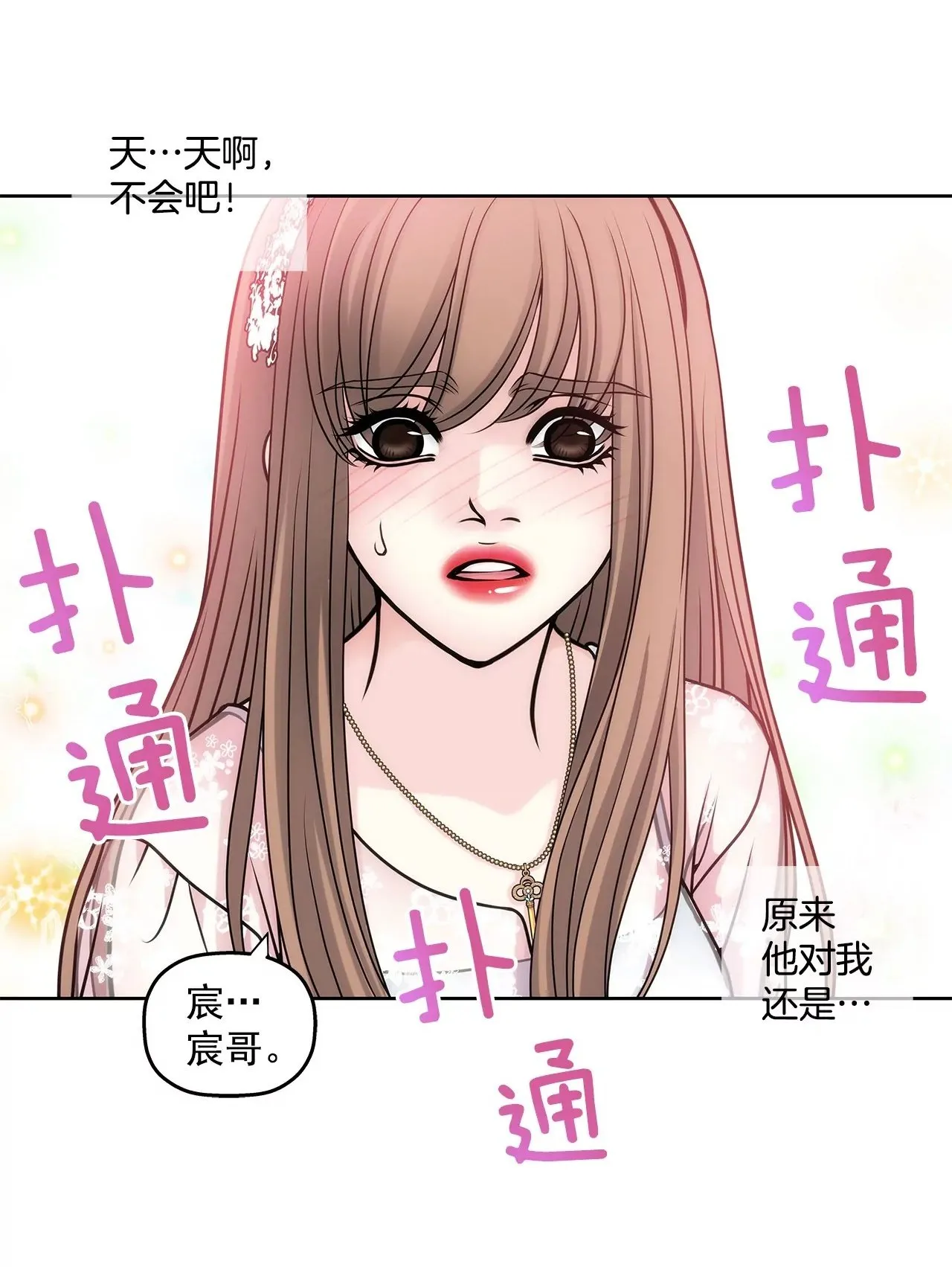 第12话 前男友把我的家买了 第44页