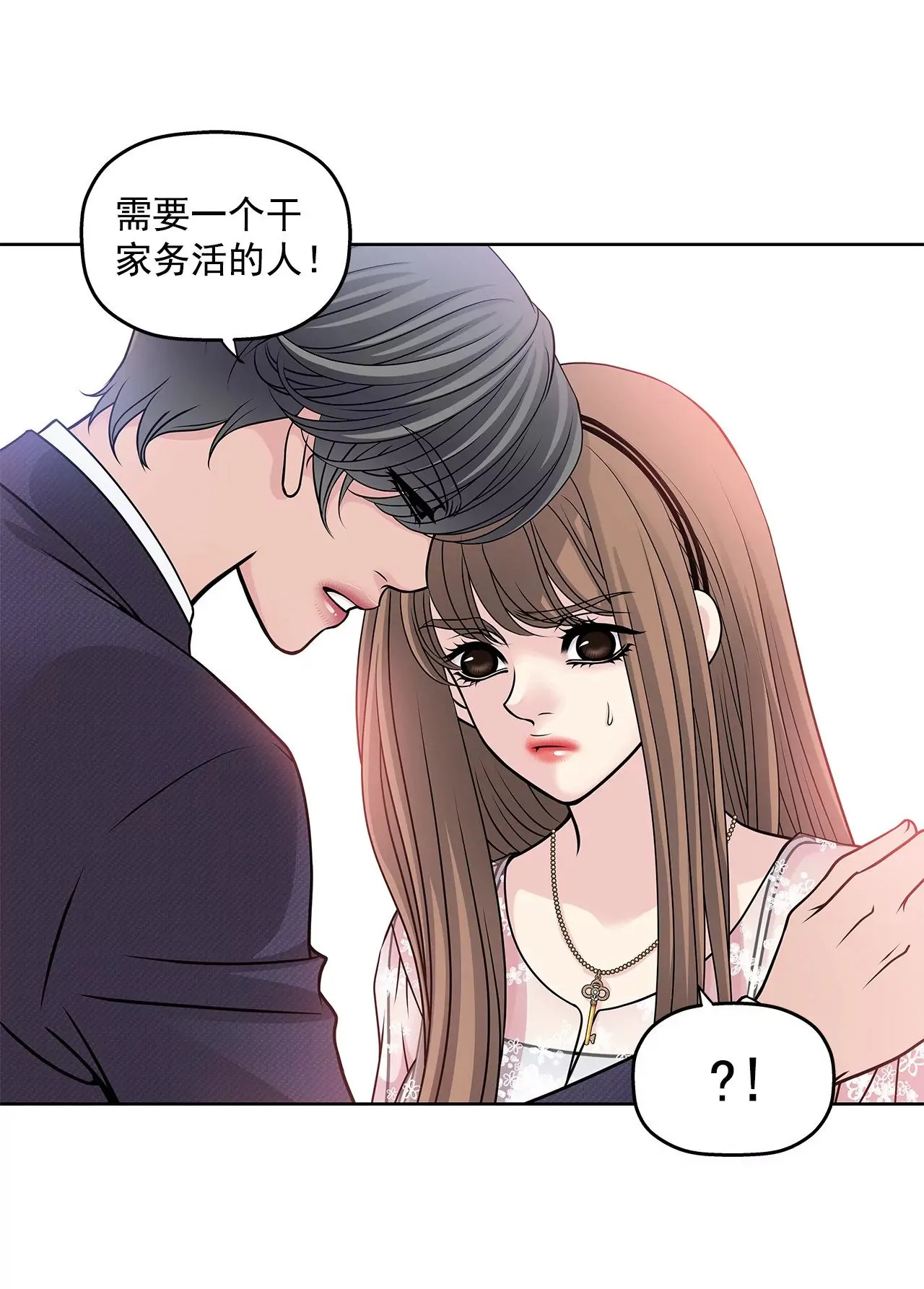 第13话 我需要你 第5页