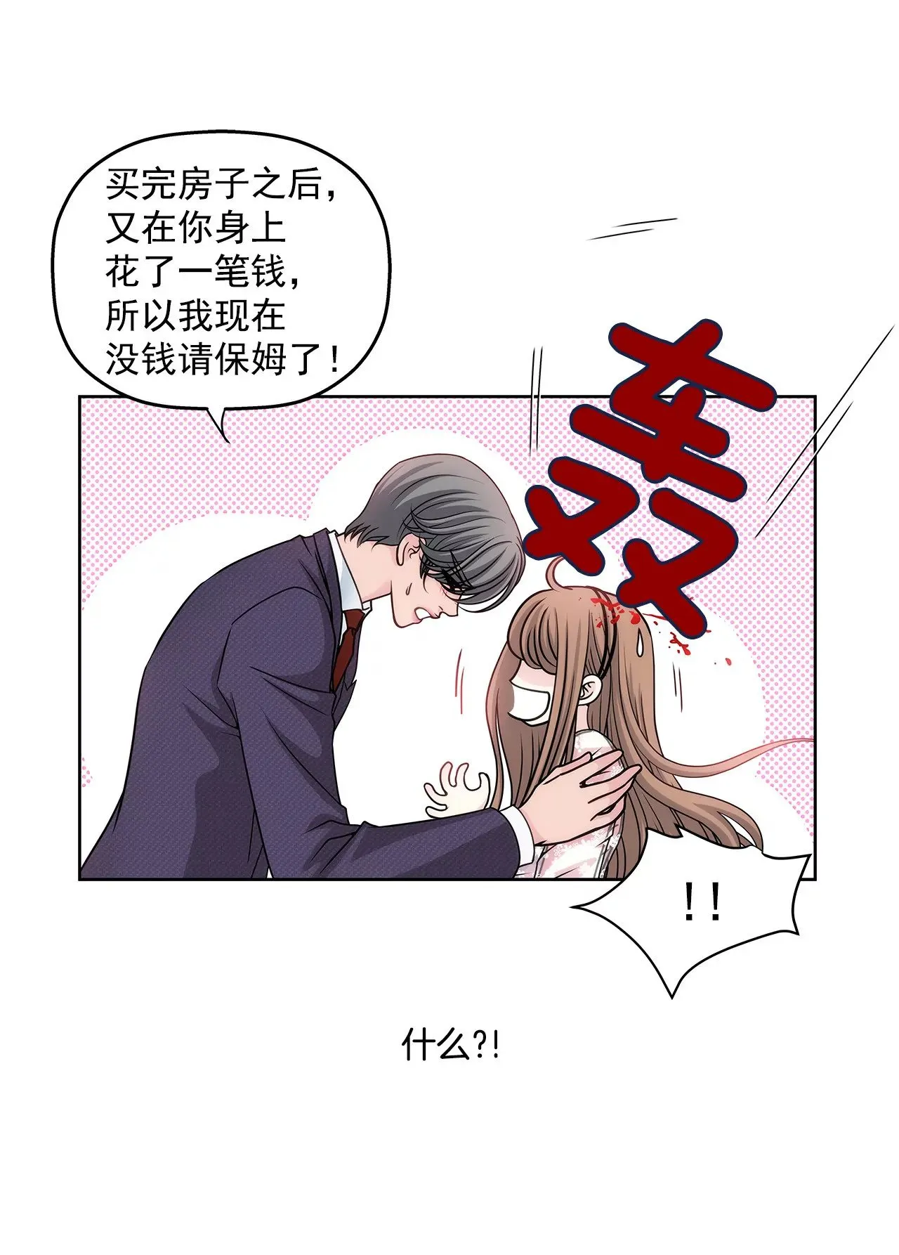 第13话 我需要你 第6页