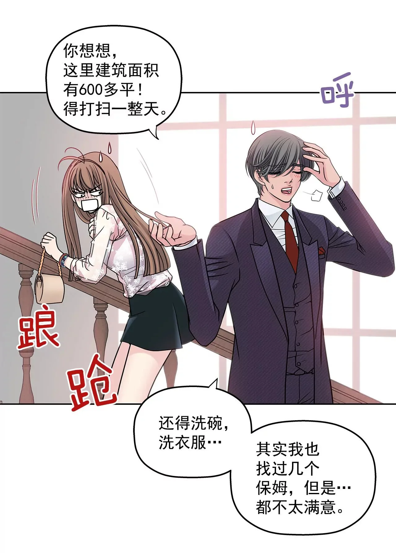第13话 我需要你 第7页