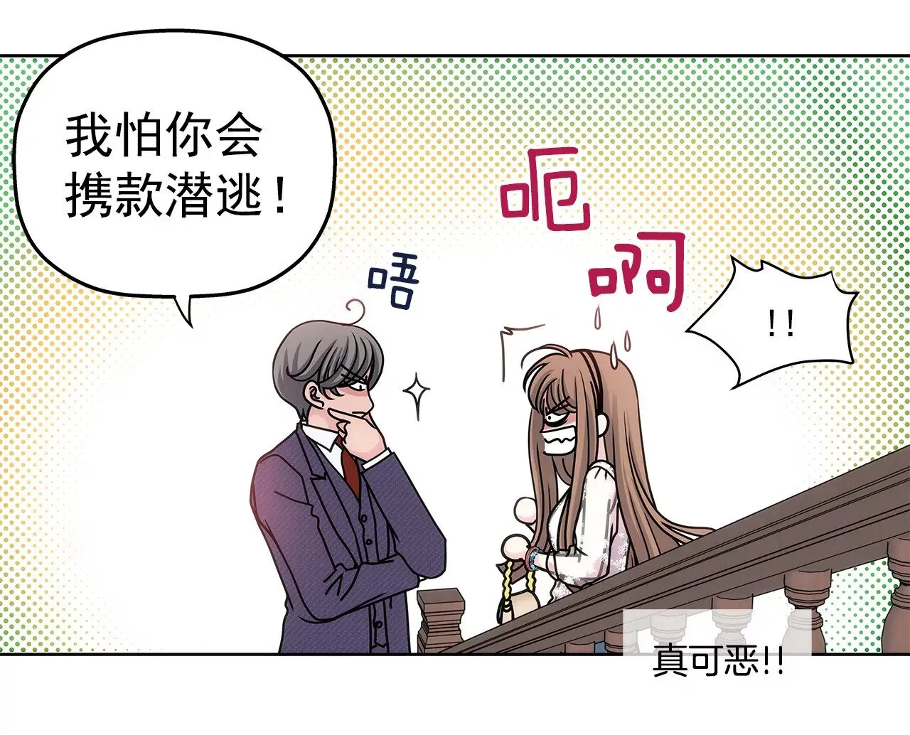 第13话 我需要你 第13页