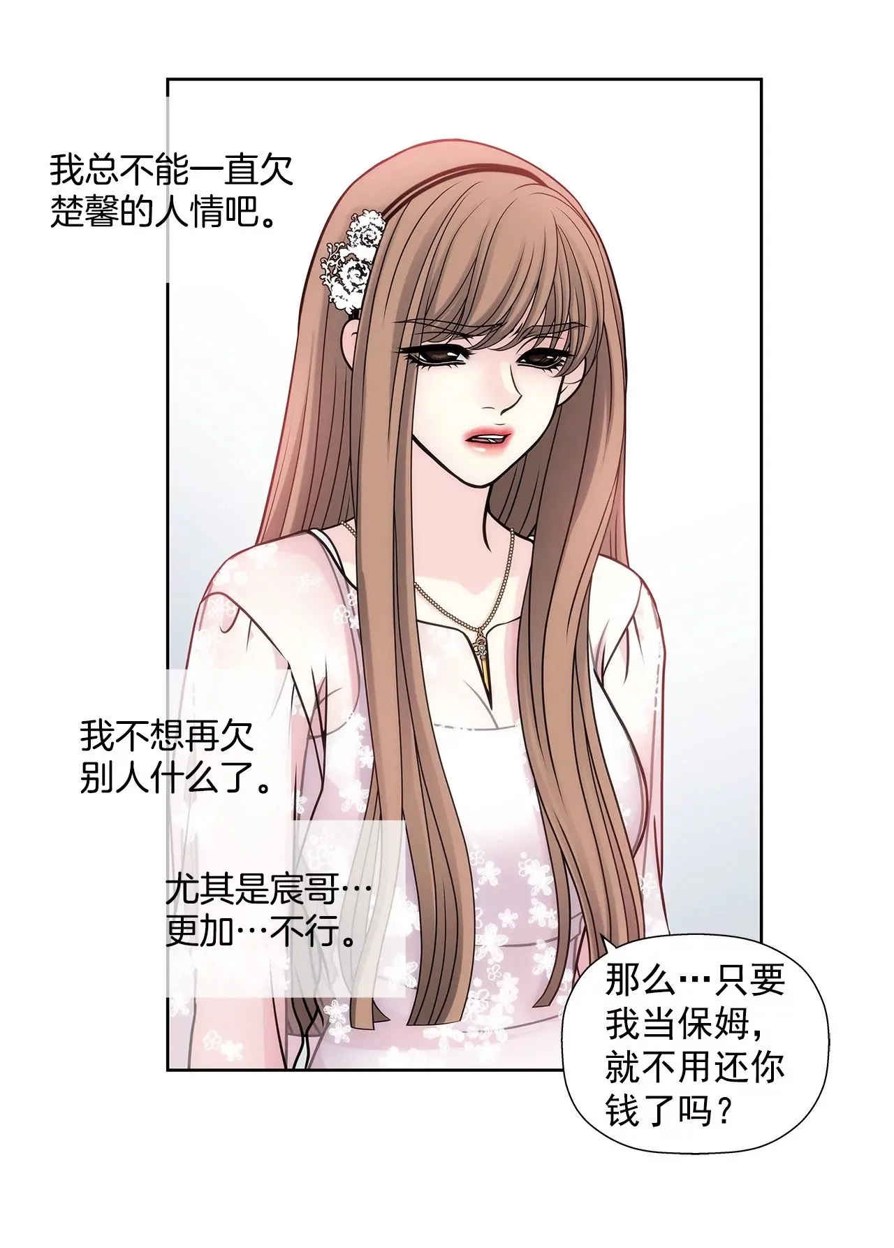 第13话 我需要你 第17页