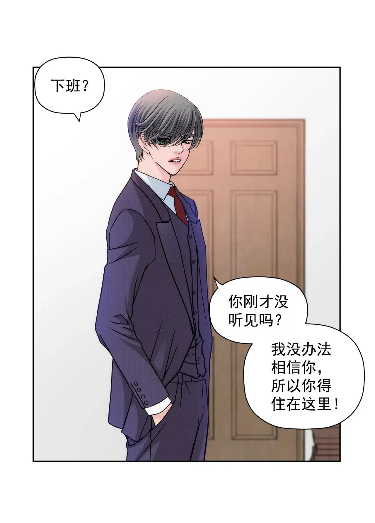 第13话 我需要你 第24页