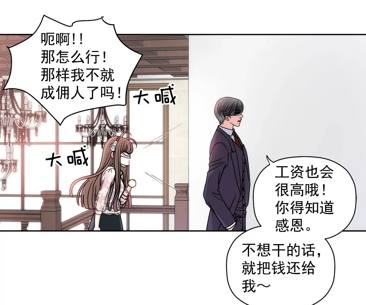 第13话 我需要你 第25页