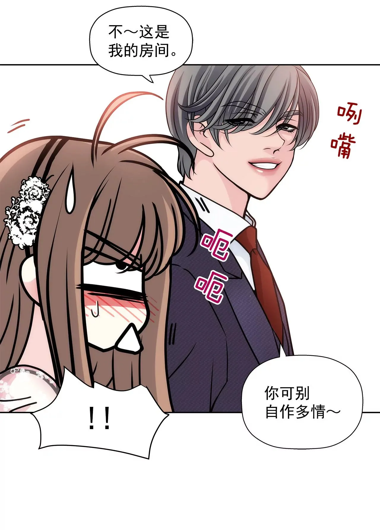 第13话 我需要你 第33页