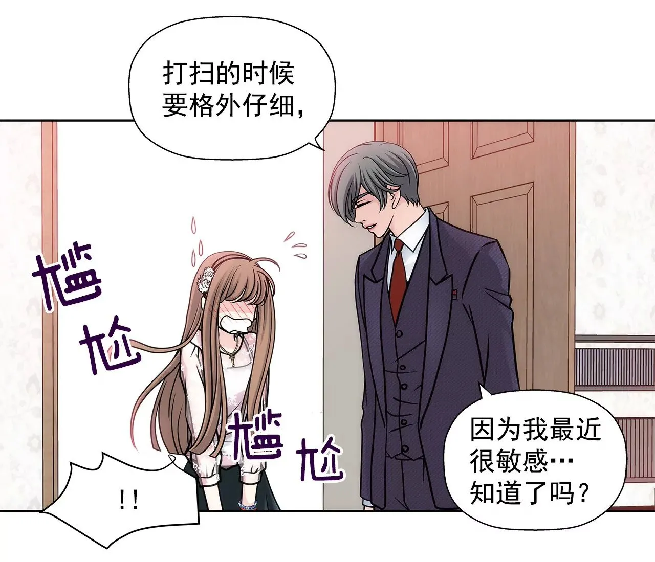 第13话 我需要你 第34页