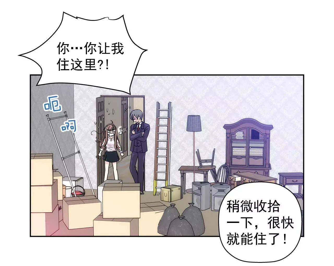 第14话 要不要一起睡觉 第3页