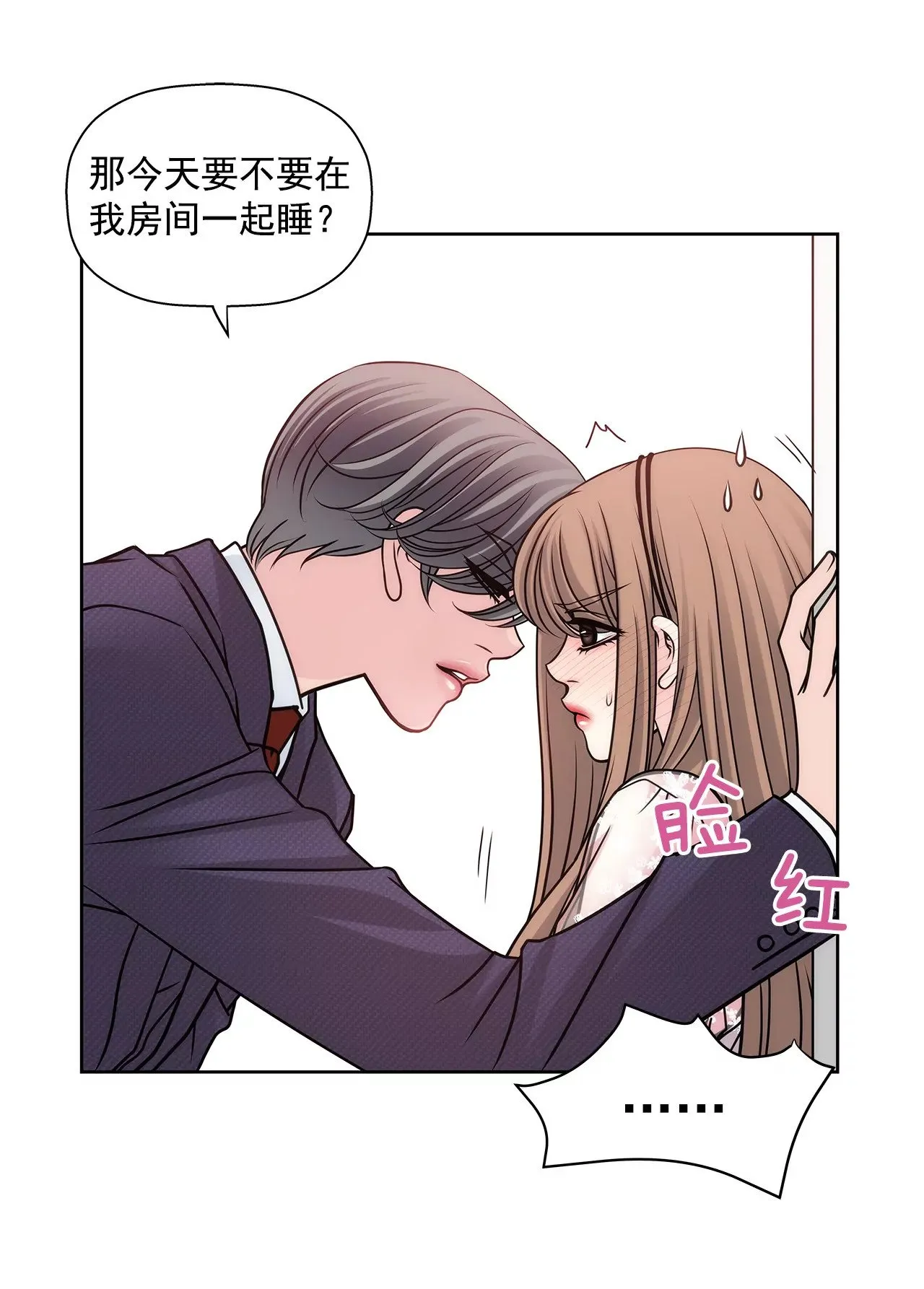 第14话 要不要一起睡觉 第6页