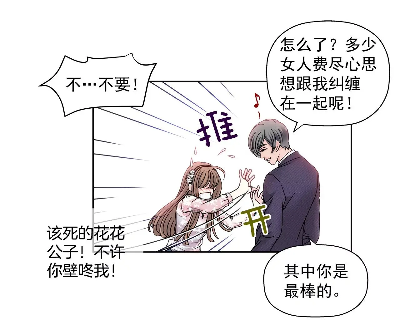 第14话 要不要一起睡觉 第7页