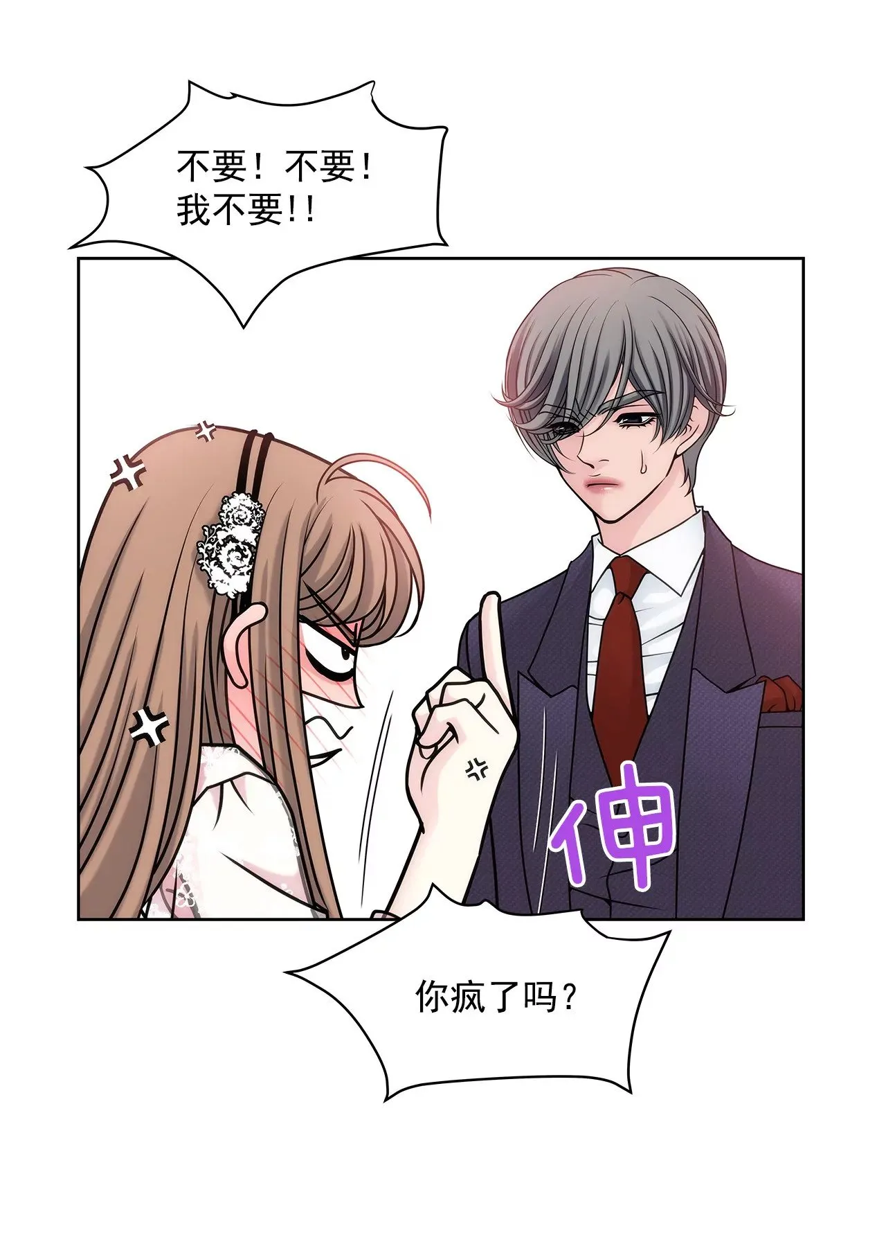 第14话 要不要一起睡觉 第10页