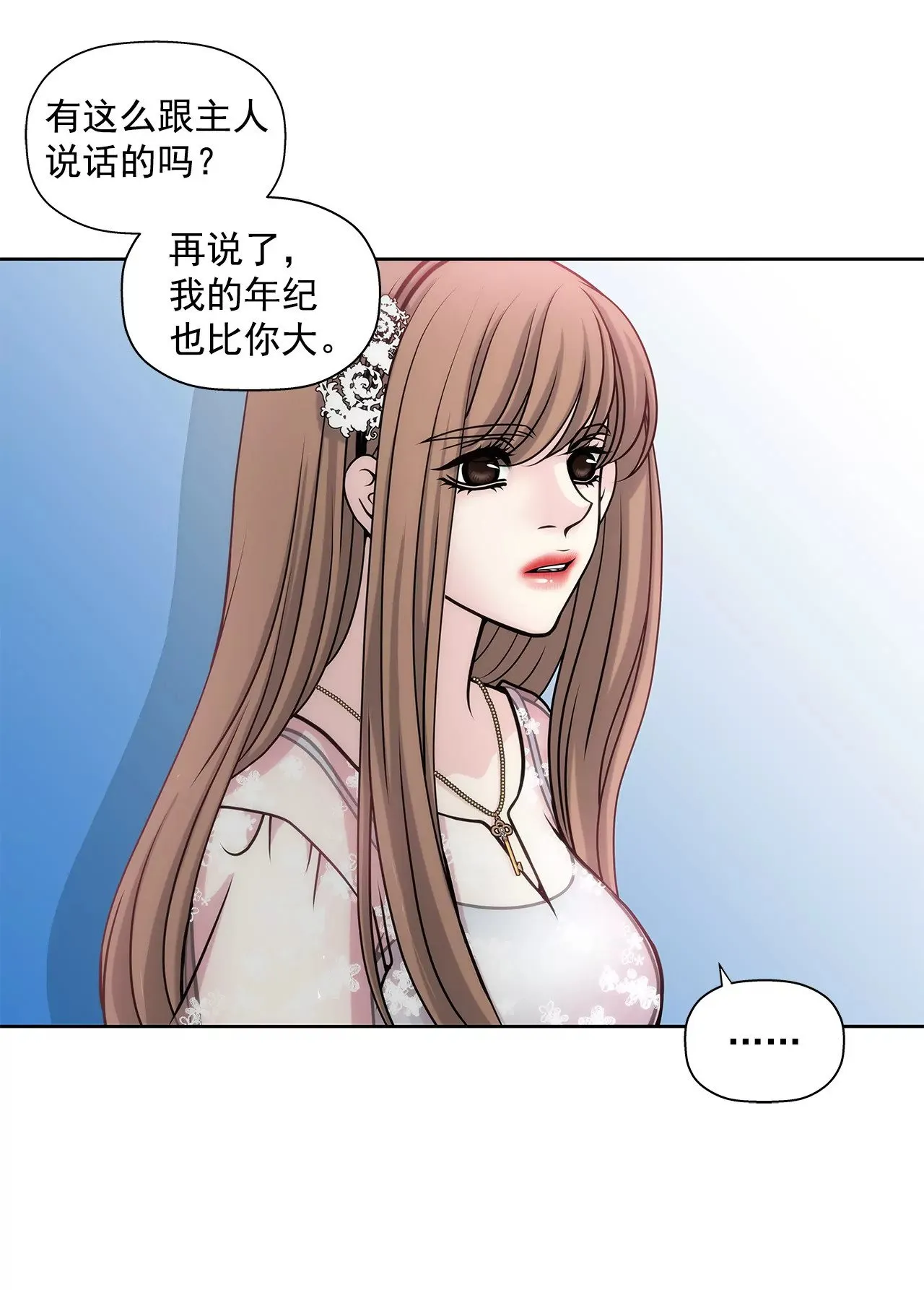 第14话 要不要一起睡觉 第14页