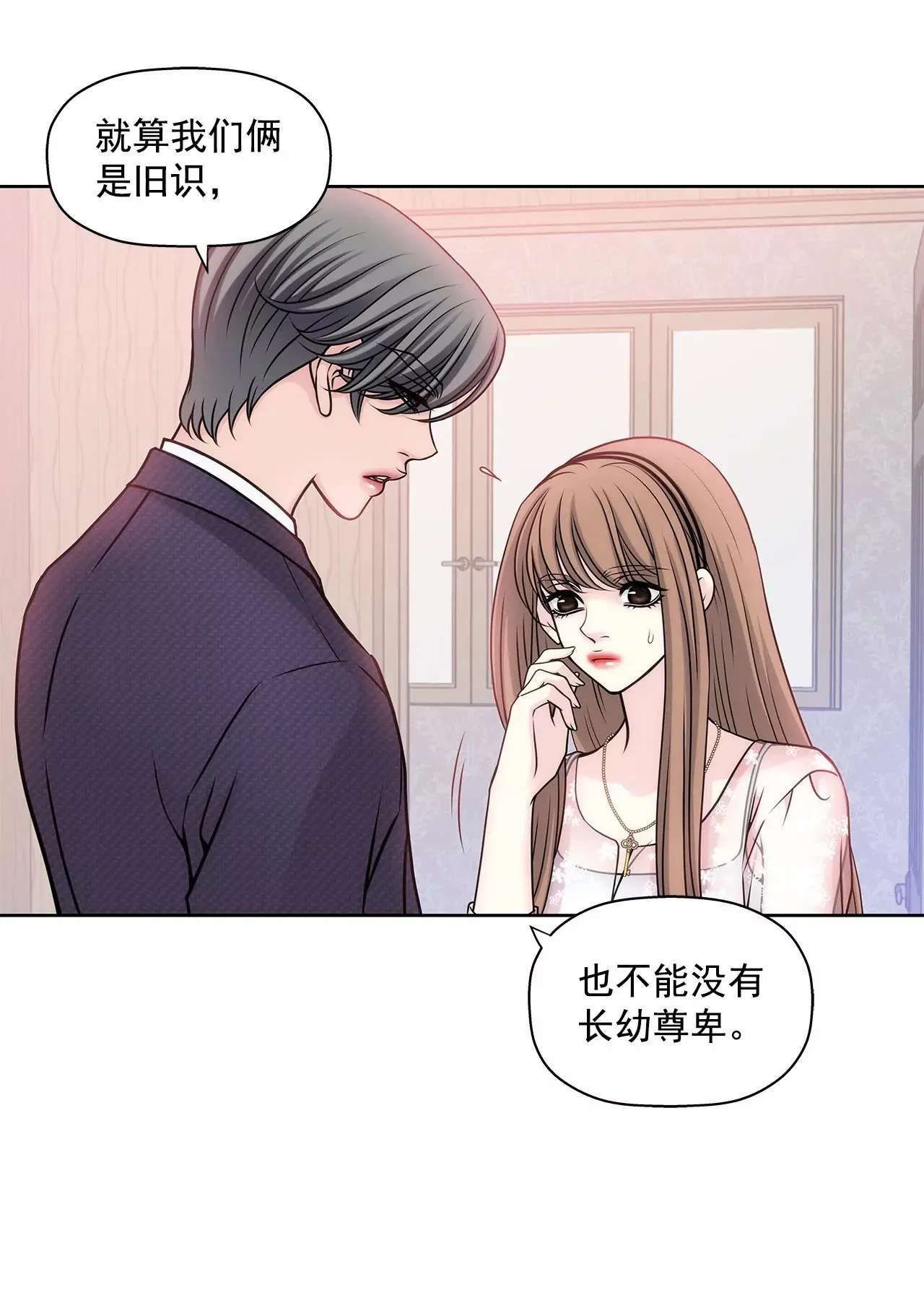 第14话 要不要一起睡觉 第16页