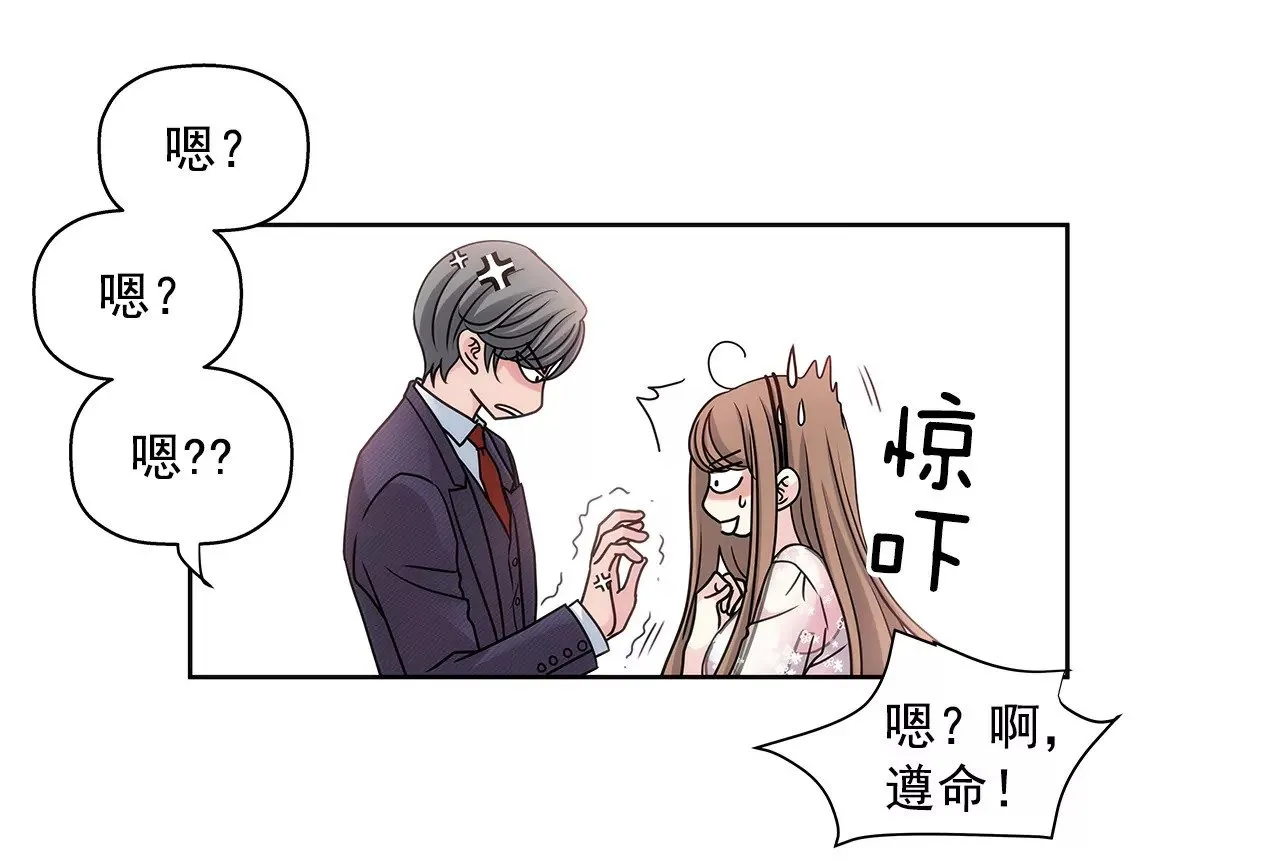 第14话 要不要一起睡觉 第20页