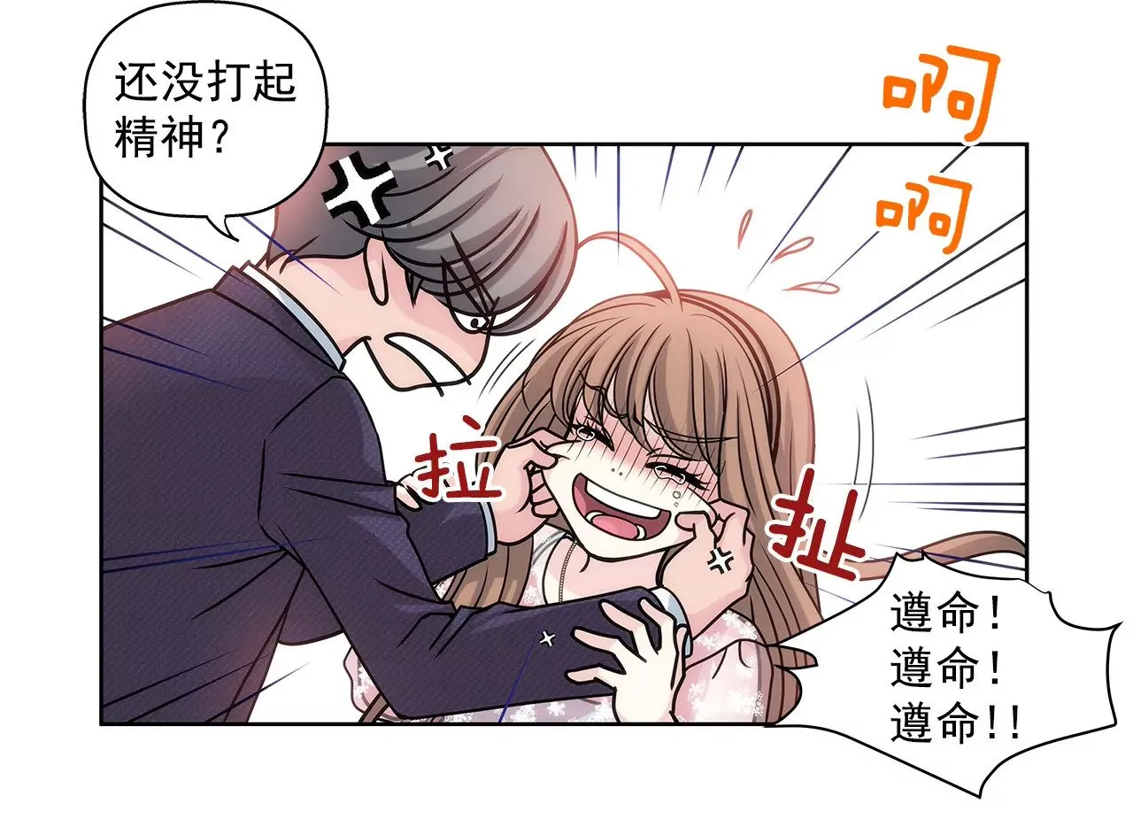 第14话 要不要一起睡觉 第21页