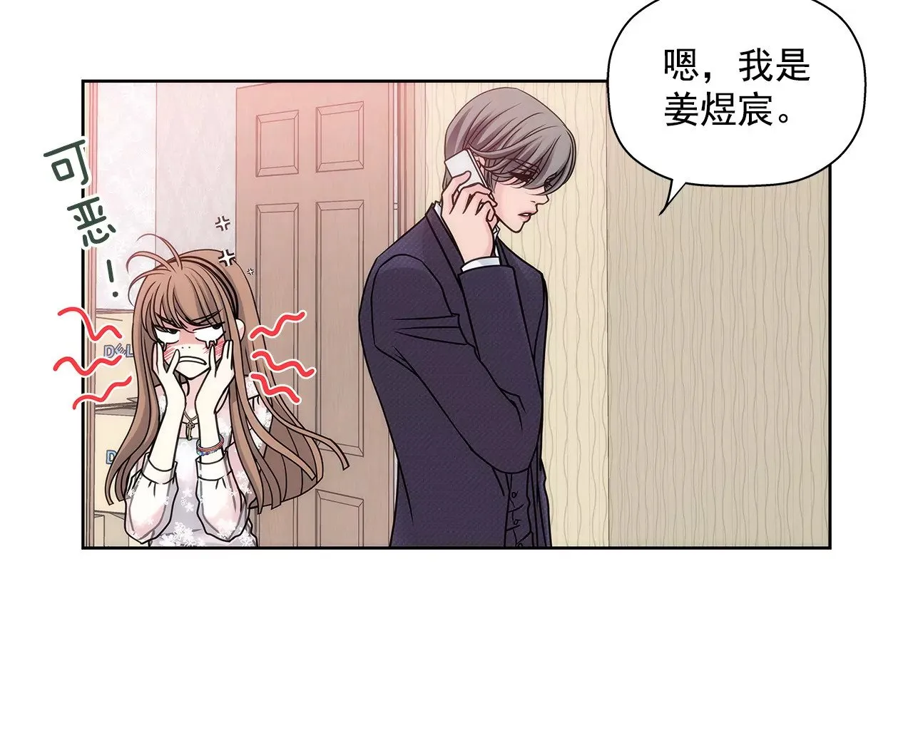第14话 要不要一起睡觉 第29页