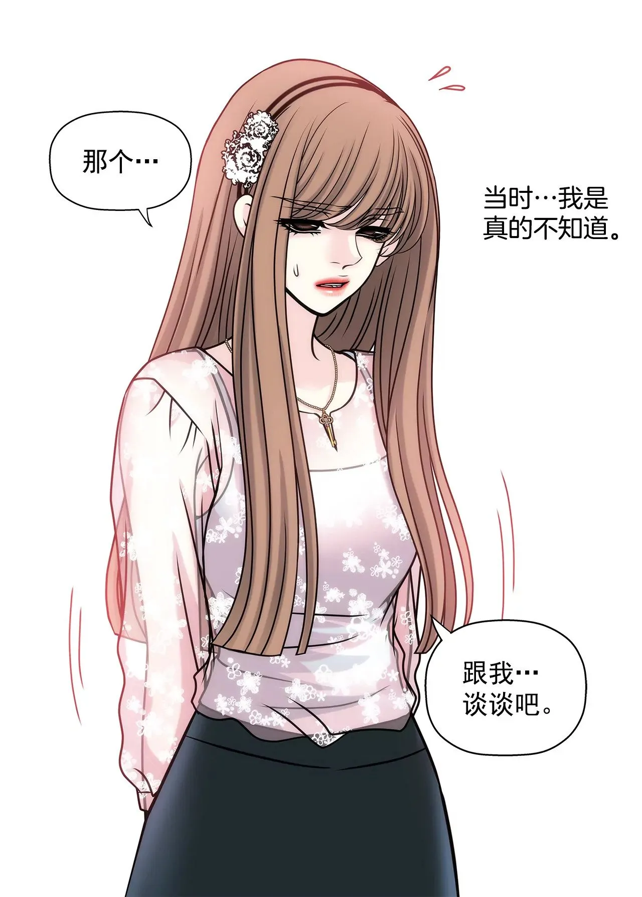 第14话 要不要一起睡觉 第42页