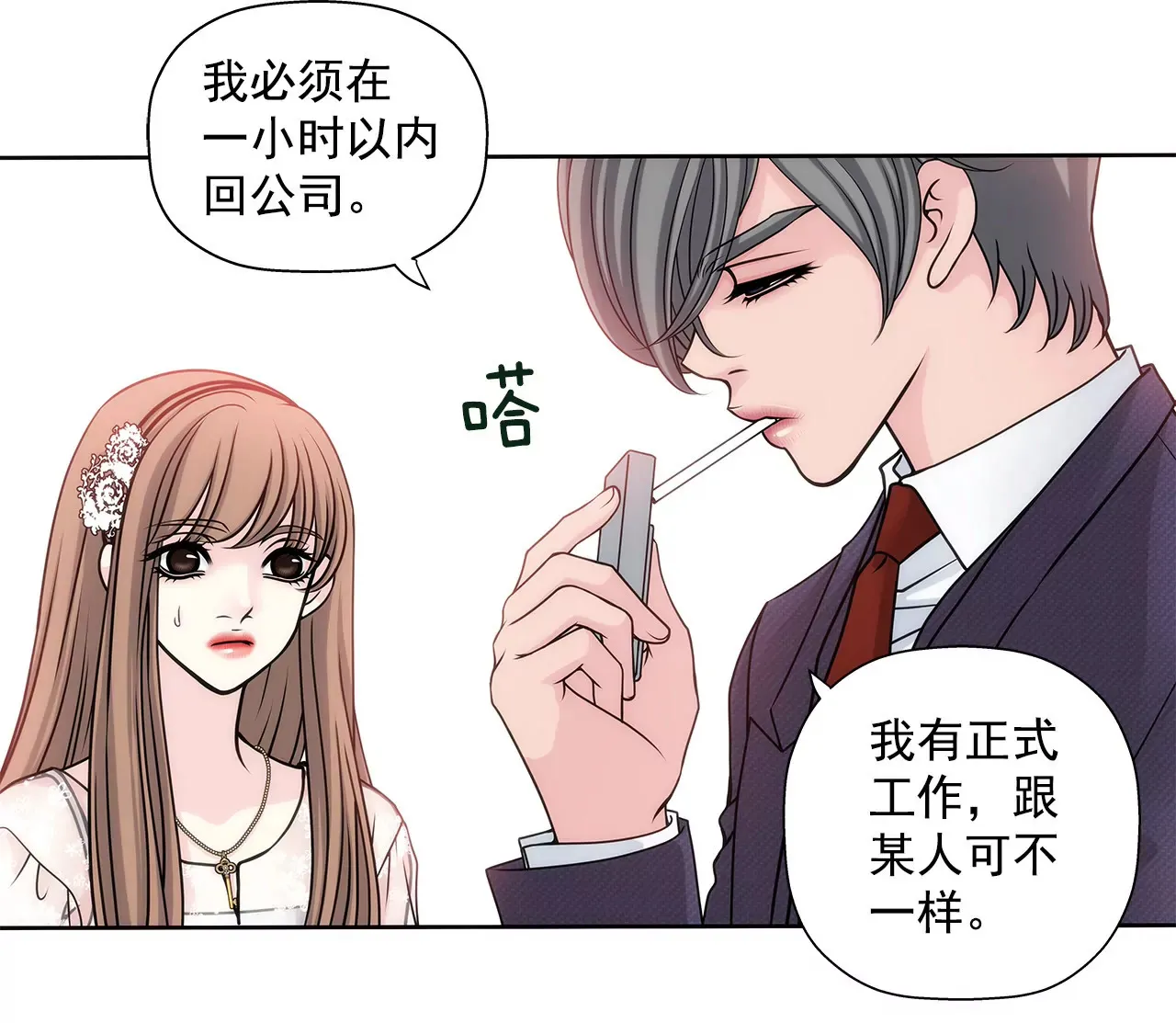 第15话 儿时的相遇 第3页
