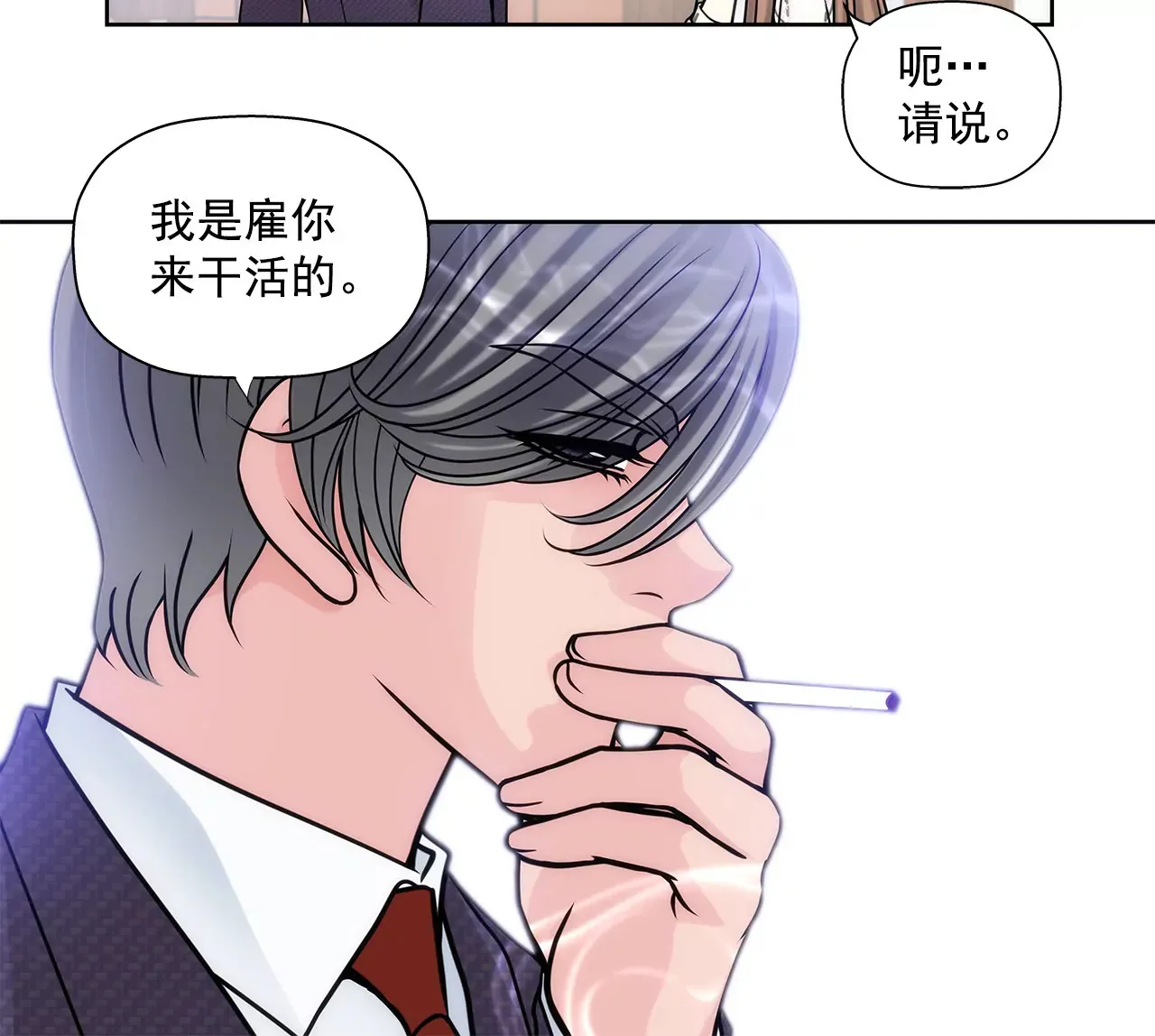 第15话 儿时的相遇 第8页