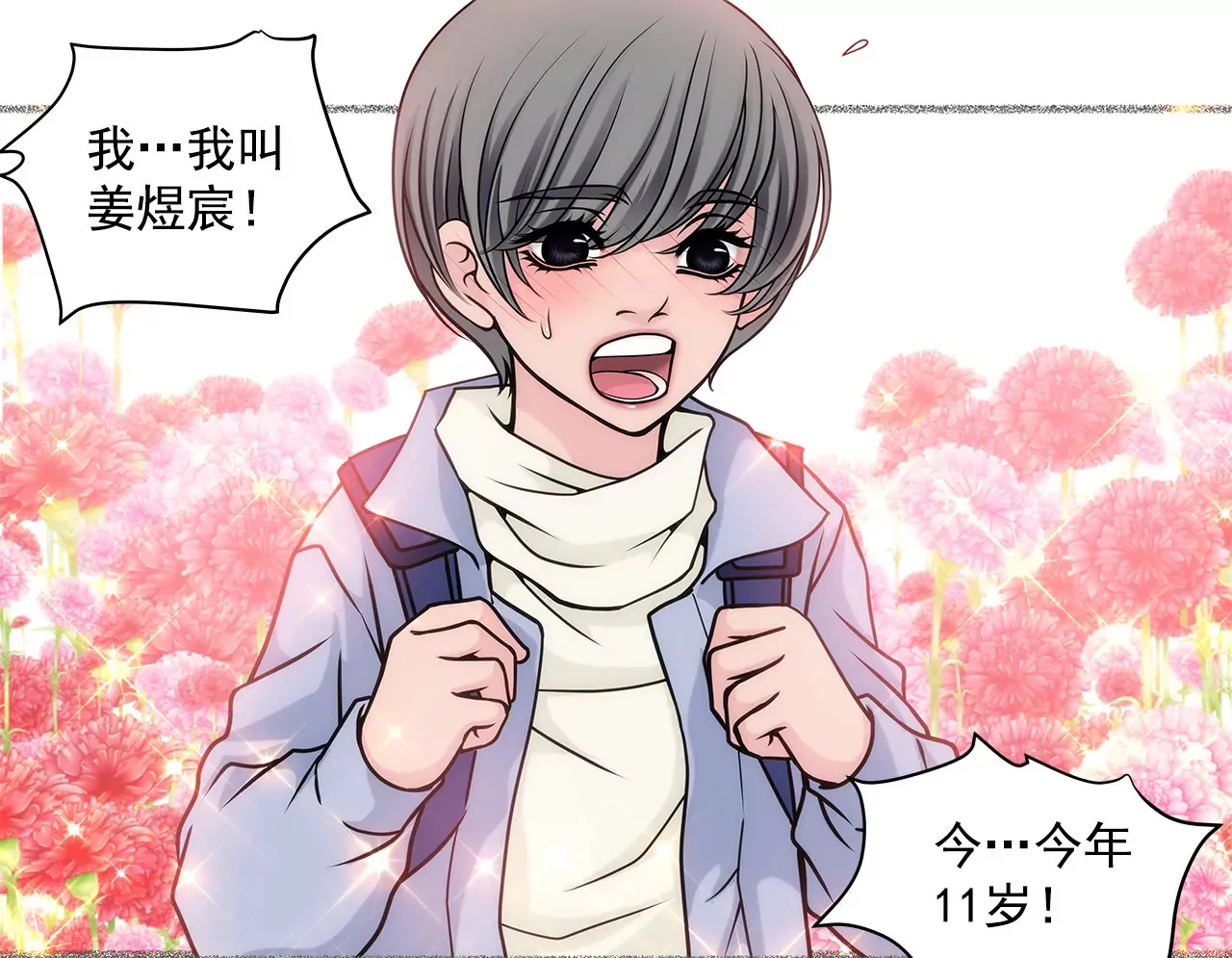 第15话 儿时的相遇 第27页