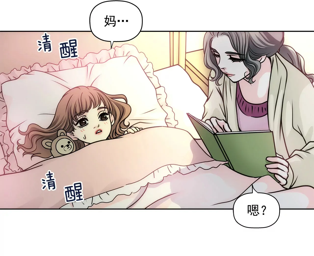 第15话 儿时的相遇 第32页