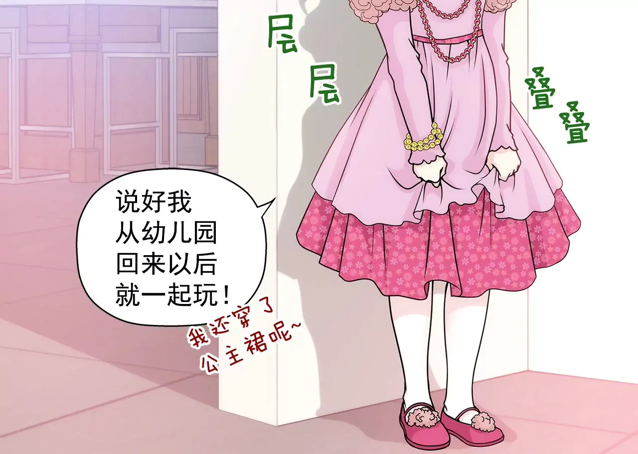 第16话 儿时的相遇 第5页