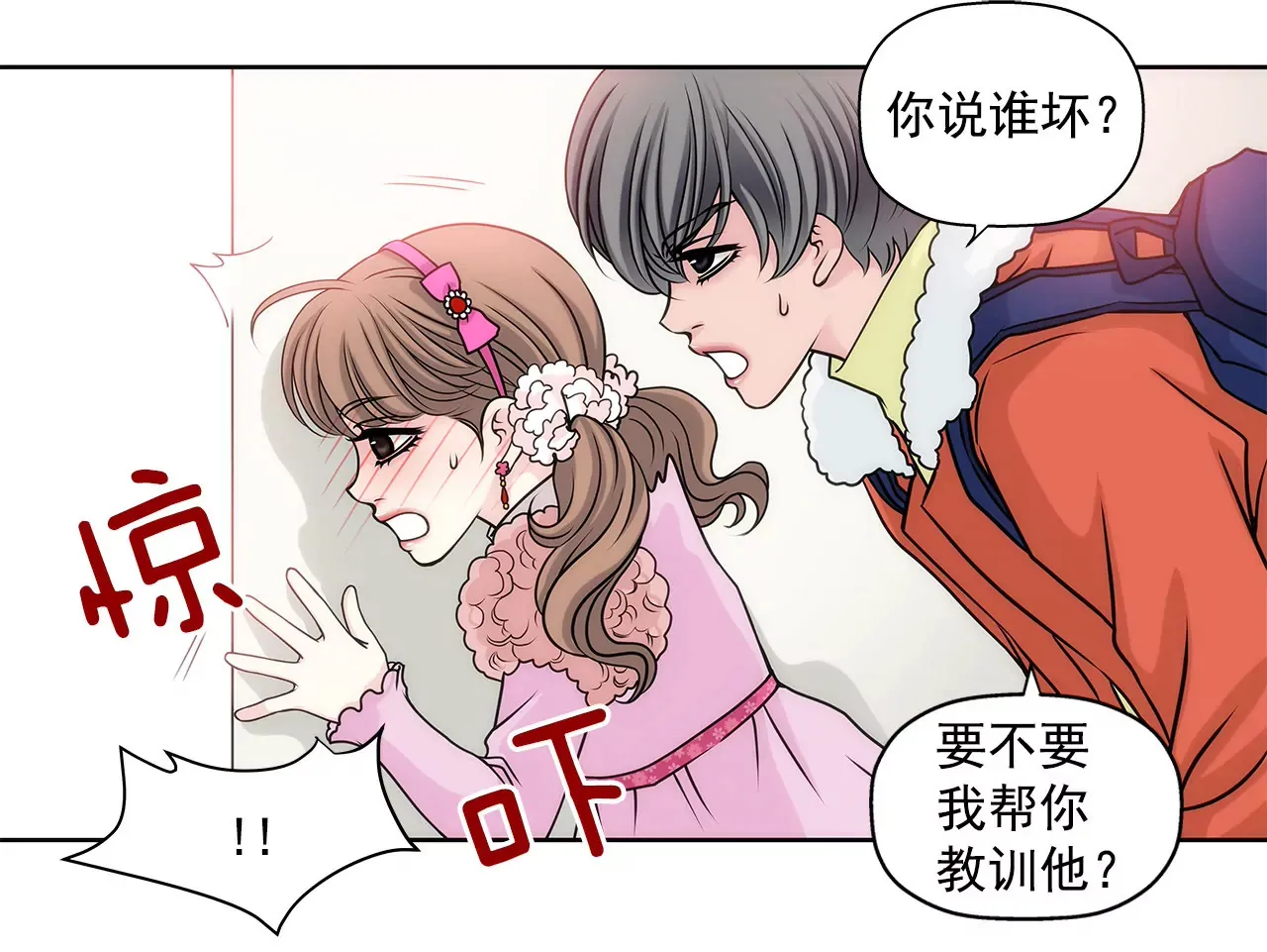 第16话 儿时的相遇 第7页