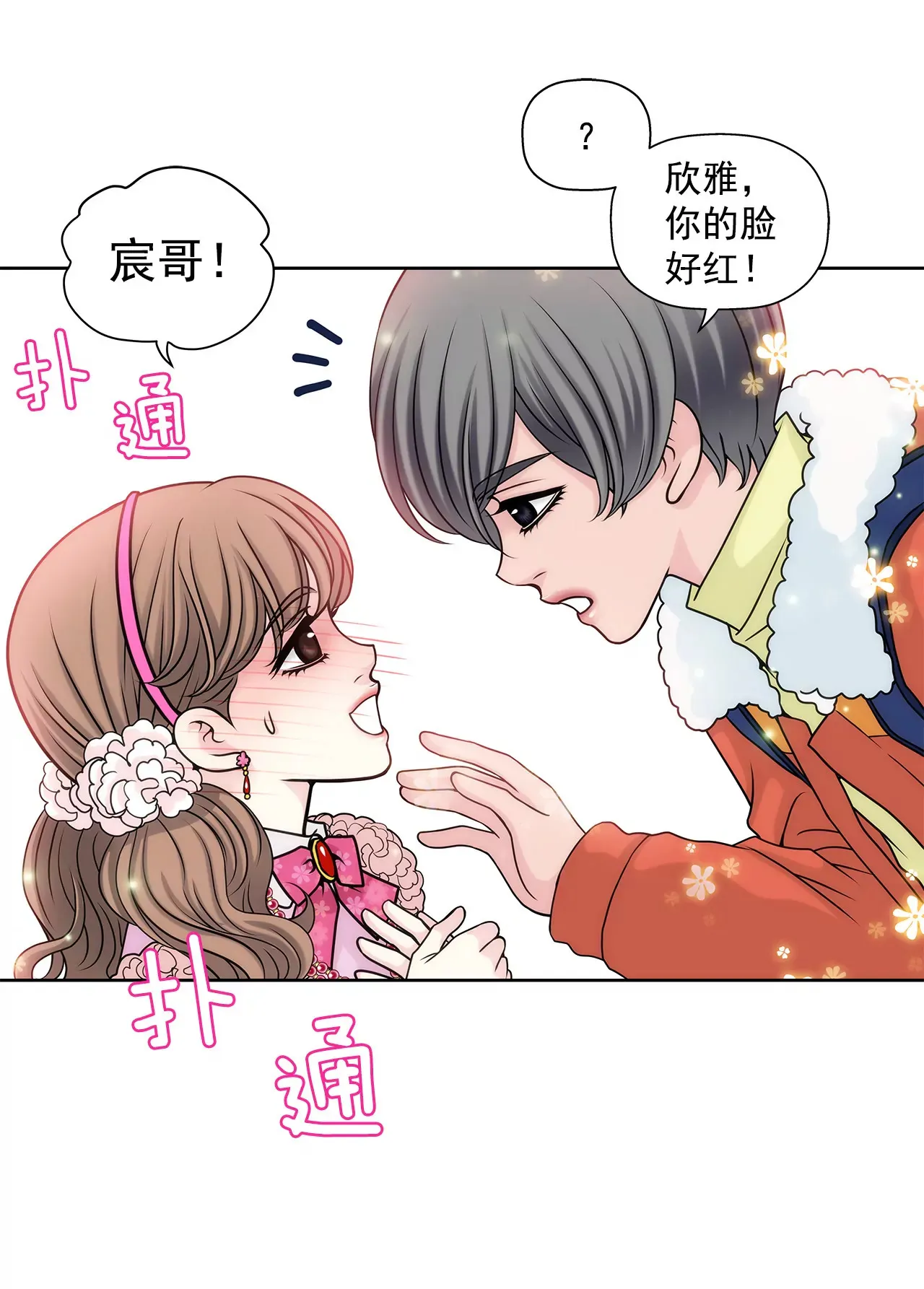 第16话 儿时的相遇 第8页