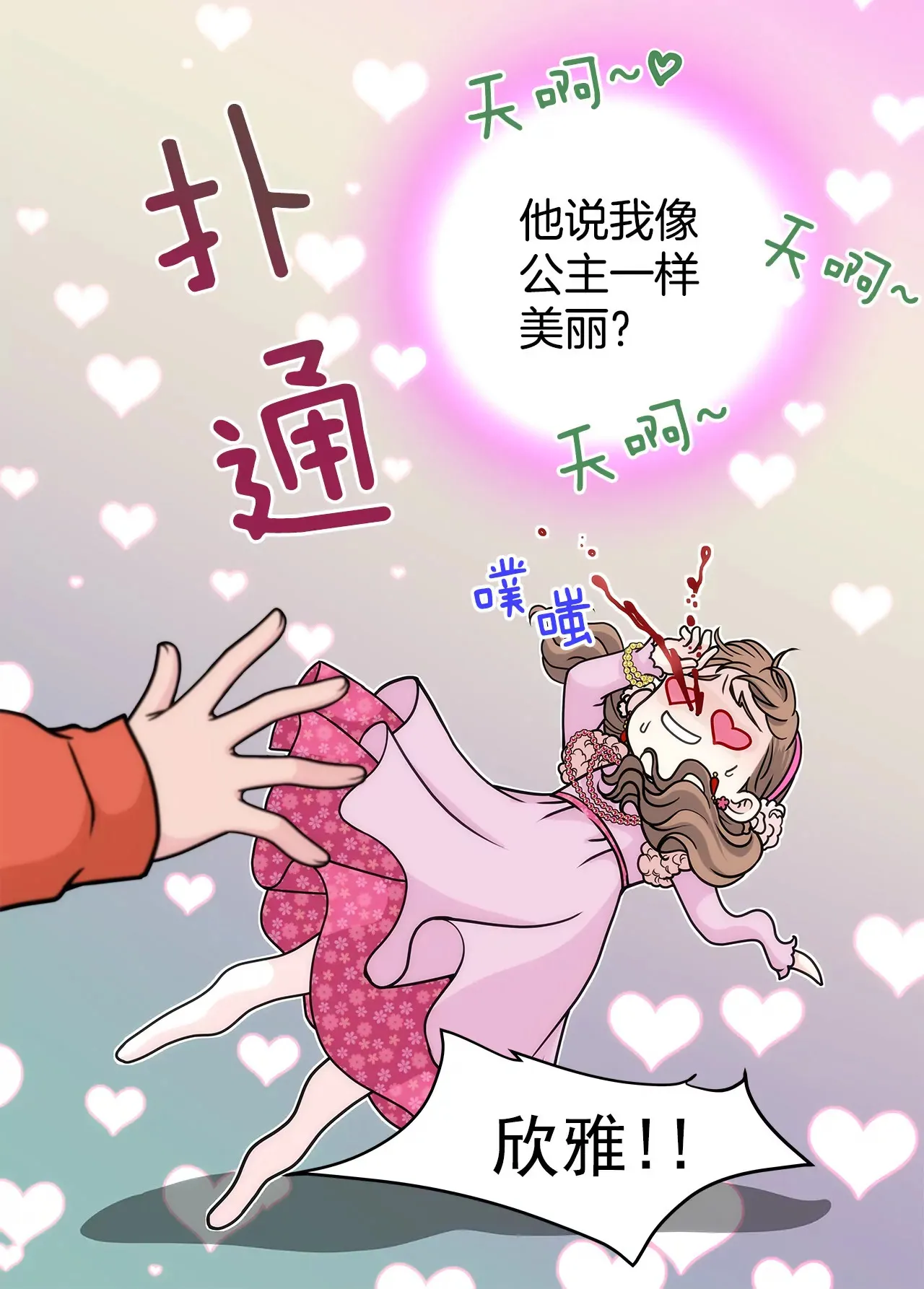 第16话 儿时的相遇 第11页