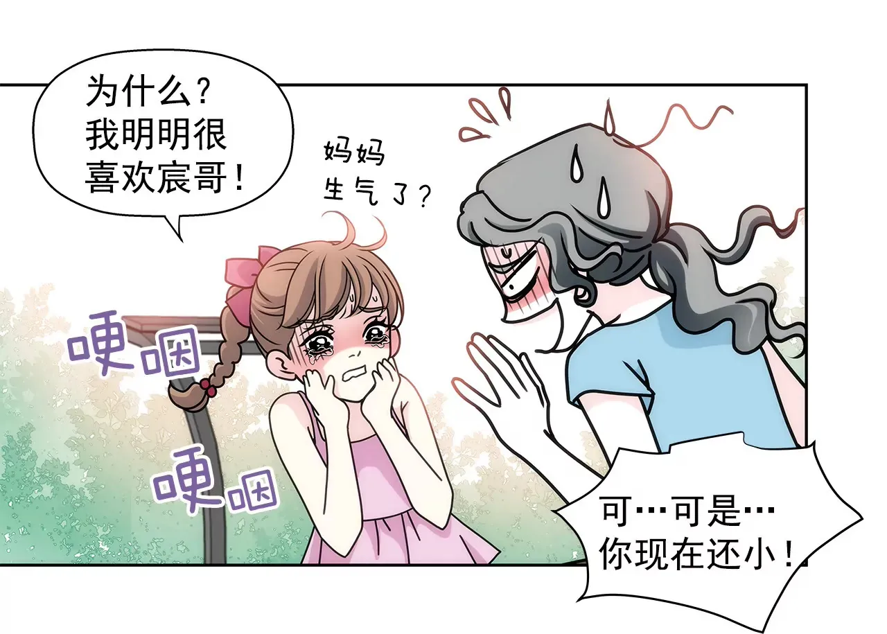 第16话 儿时的相遇 第25页