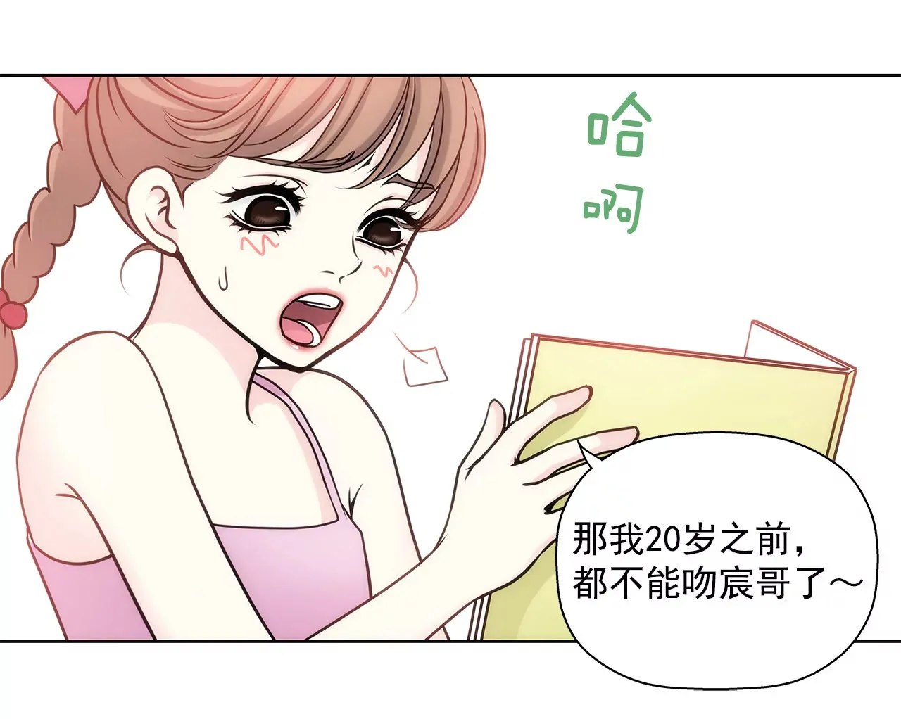 第16话 儿时的相遇 第27页