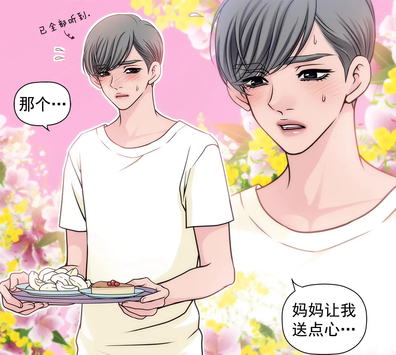 第16话 儿时的相遇 第29页