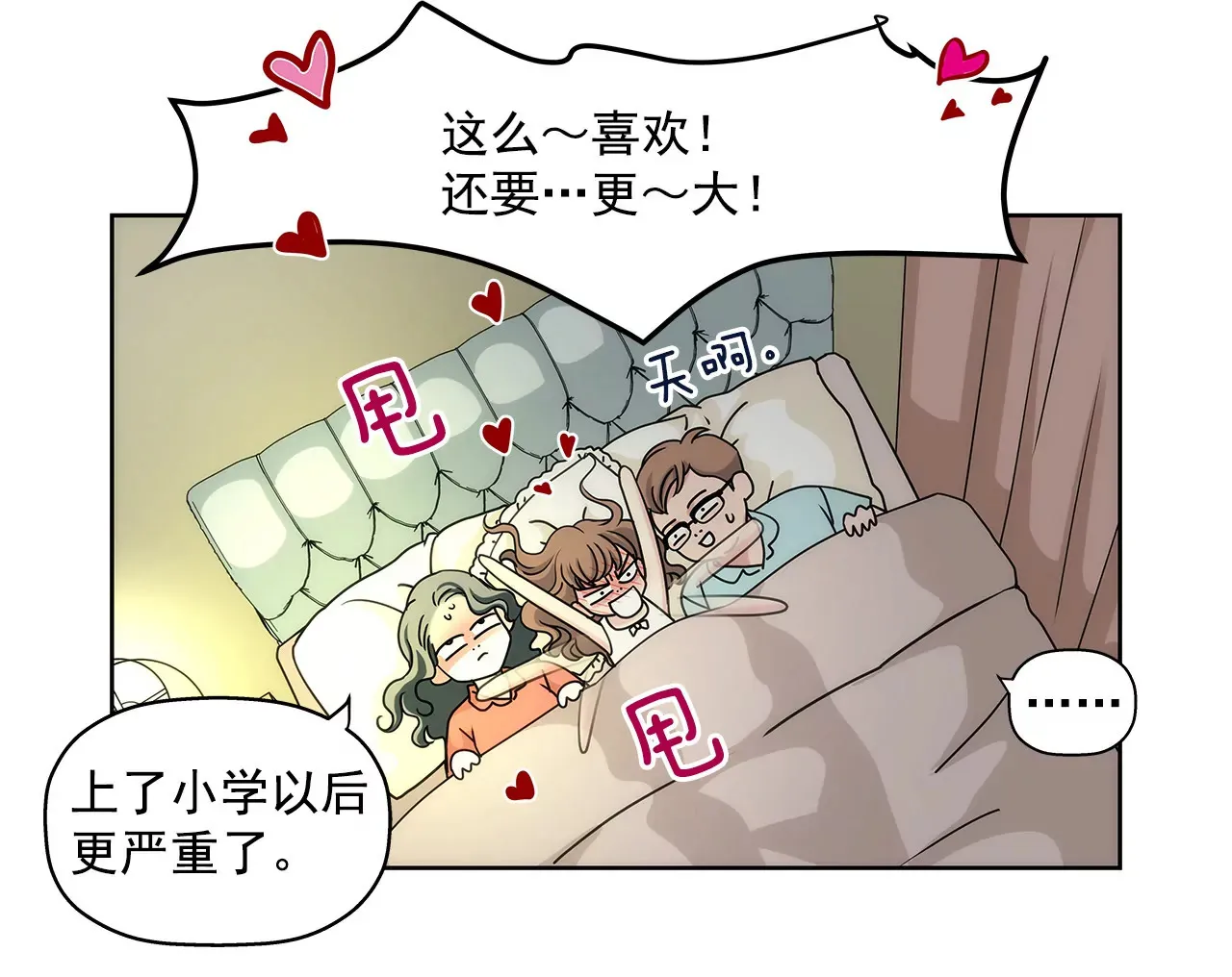 第16话 儿时的相遇 第32页