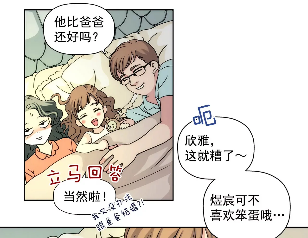 第16话 儿时的相遇 第33页