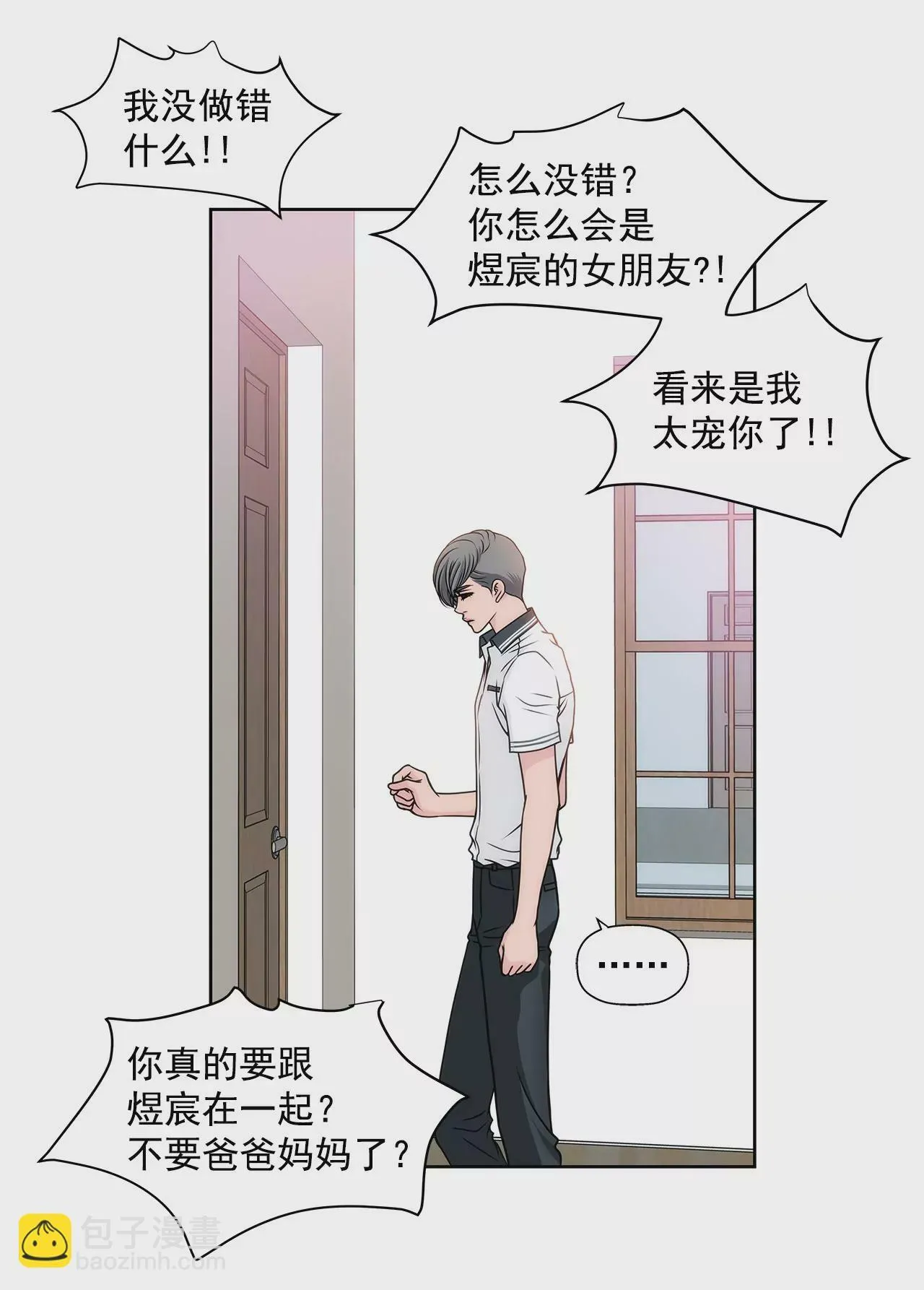第17话 儿时的相遇 第19页