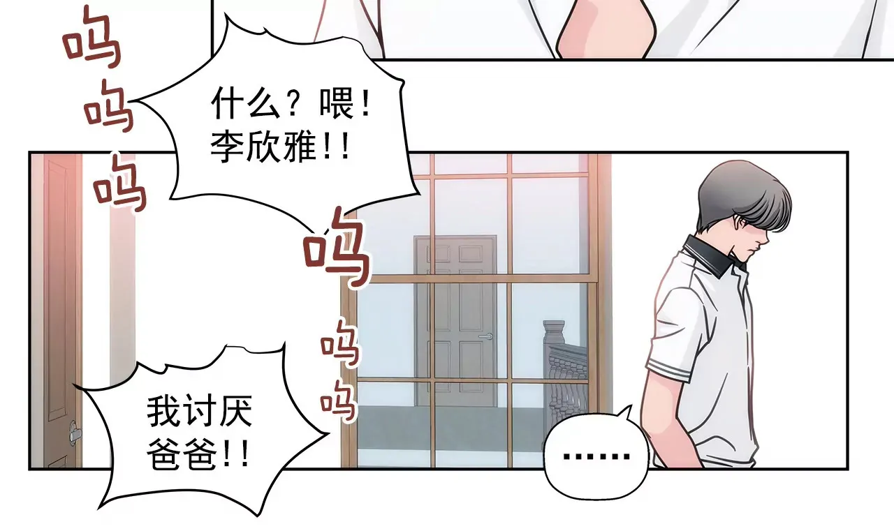 第17话 儿时的相遇 第21页