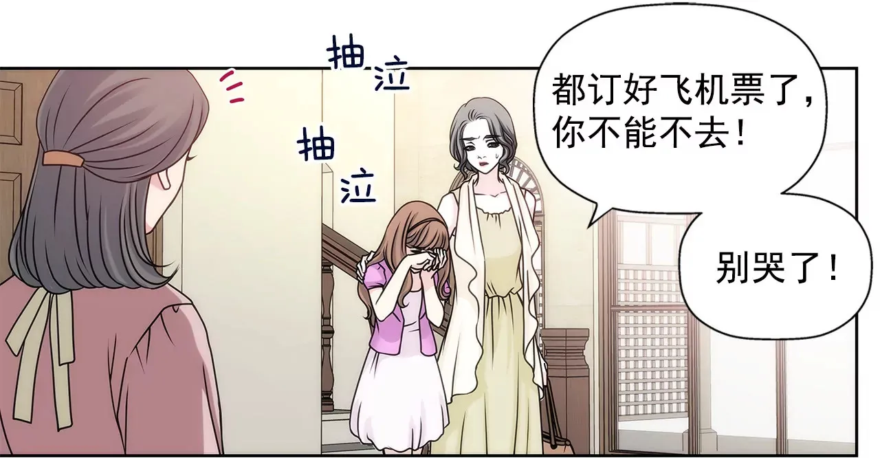 第17话 儿时的相遇 第26页