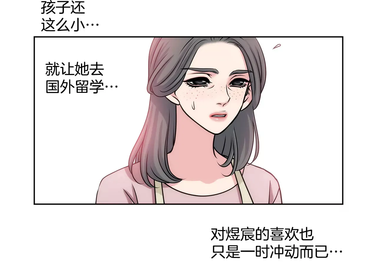 第17话 儿时的相遇 第29页