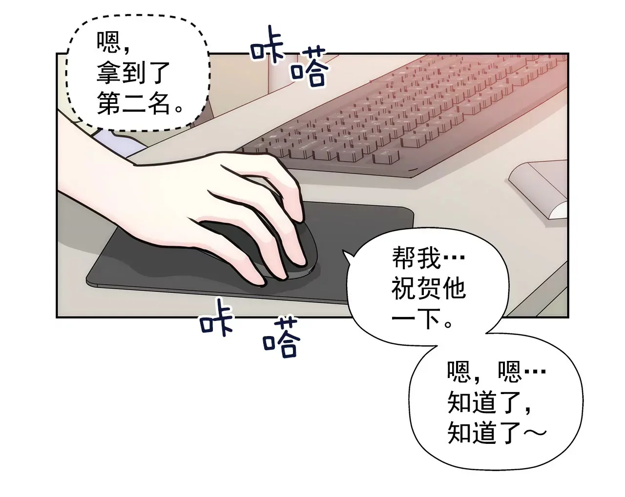 第17话 儿时的相遇 第42页