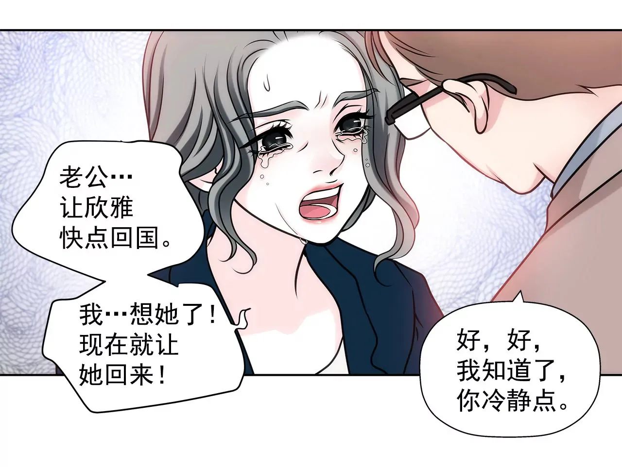 第18话 情窦初开 第5页