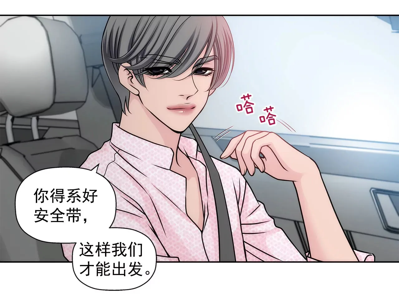 第18话 情窦初开 第21页